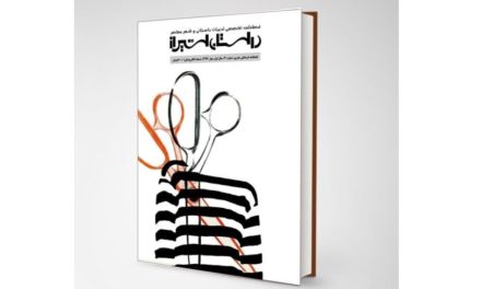 شماره ۳ فصلنامه تخصصی ادبیات داستانی وشعر معاصر “داستان شیراز” (فروردین ۹۷)