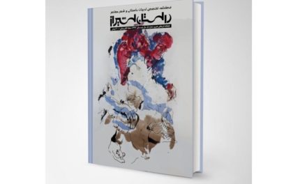 شماره ۵ فصلنامه تخصصی ادبیات داستانی وشعر معاصر “داستان شیراز” (مهر ۹۷)
