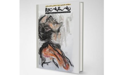 شماره ۷ فصلنامه تخصصی ادبیات داستانی وشعر معاصر “داستان شیراز” (فروردین ۹۸)