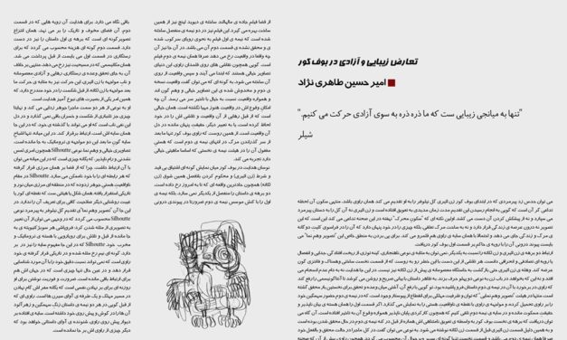 تعارض زیبایی و آزادی در بوف کور – امیر حسین طاهری نژاد