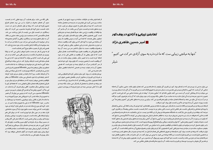 تعارض زیبایی و آزادی در بوف کور – امیر حسین طاهری نژاد