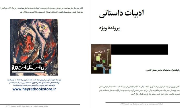 اجتماع مخوف! ـ «معرفی کوتاه تهران مخوف اثر مرتضی مشفق کاظمی» ـ احمد عدنانی‌پور