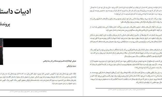 معرفی کوتاه آزاده خانم و نویسنده‌اش ـ اثر رضا براهنی ـ سمیه برازجانی