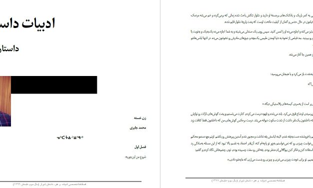 زن خسته ـ محمد جابری