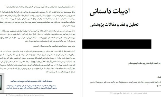 مرا زمین بگذا ـ بررسی جایگاه نظام مکان در داستان کوتاه دستی روی دهانم ـ اثر مجید خادم ـ دانیال عماری