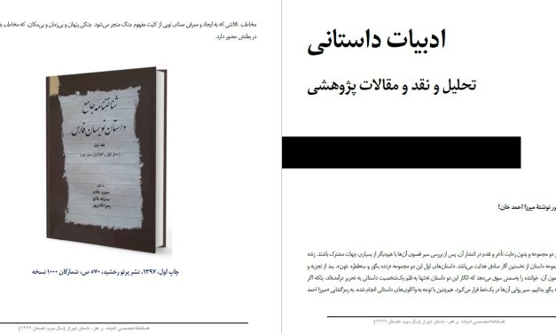 سه‌قطره خون و زنده بگور ـ نوشتۀ میرزا احمد خان! ـ میلاد مالمیر