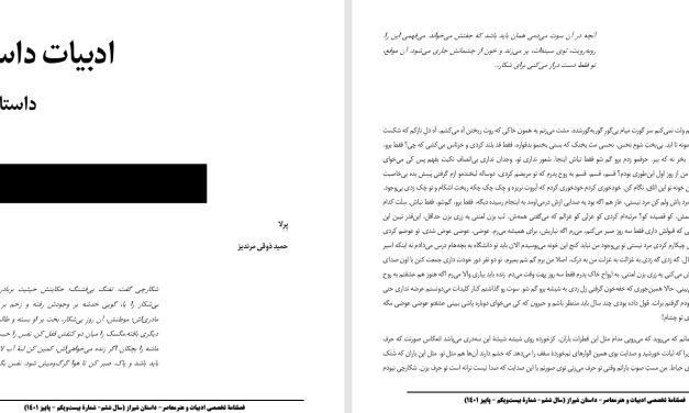 پِرِلا-حمید ذوقی مرندیز