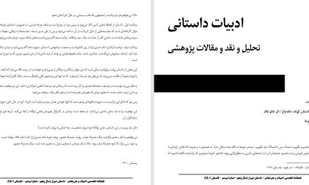 بدیع هنوز در راه است.تحلیلی بر مجموعه‌داستان کوتاه «خانه‌باغ» اثر خالو خالد-حکیمه خدادادی سلوط