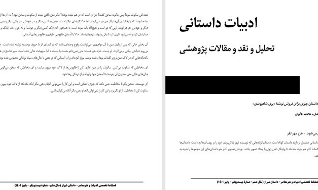 سه یادداشت بر مجموعه‌داستان چیزی برای فروش نوشتۀ «پری شاهیوندی»- خزر مهرانفر، محمد اسعدی، محمد جابری