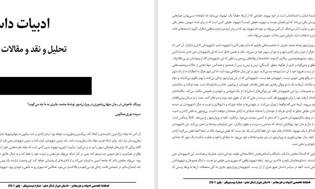 پیرنگ خاموش در رمان جهان‌رنجوری در ویران‌شهر نوشتۀ محمد جابری به ما چه می‌گوید؟-سپیده نوری‌جمالویی