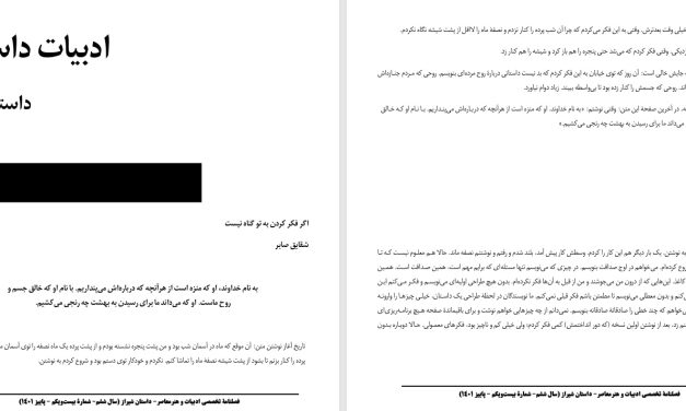 اگر فکر کردن به تو گناه نیست-شقایق صابر