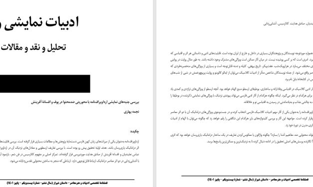 بررسی جنبه‌های نمایشی ‌ارداویراف‌نامه با محوریتی ضدمحتوا در پوف و افسانۀ آفرینش-نجمه بهاری