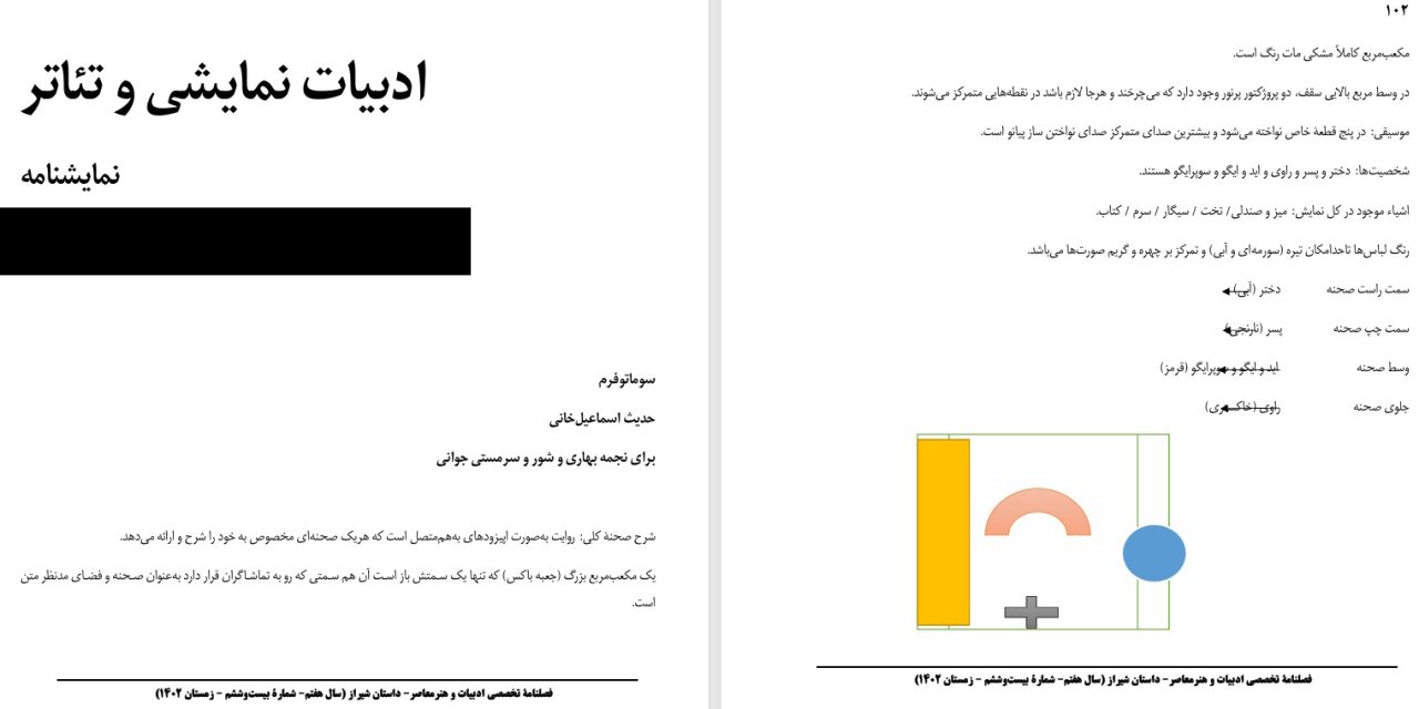 سوماتوفرم- حدیث اسماعیل‌خانی