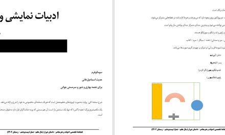 سوماتوفرم- حدیث اسماعیل‌خانی