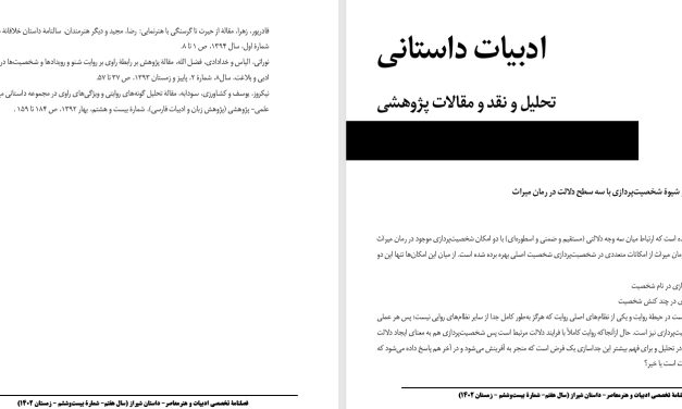 بررسی ارتباط میان دو ‌شیوۀ شخصیت‌پردازی با سه سطح دلالت در رمان میراث-  حدیث اسماعیل‌خانی