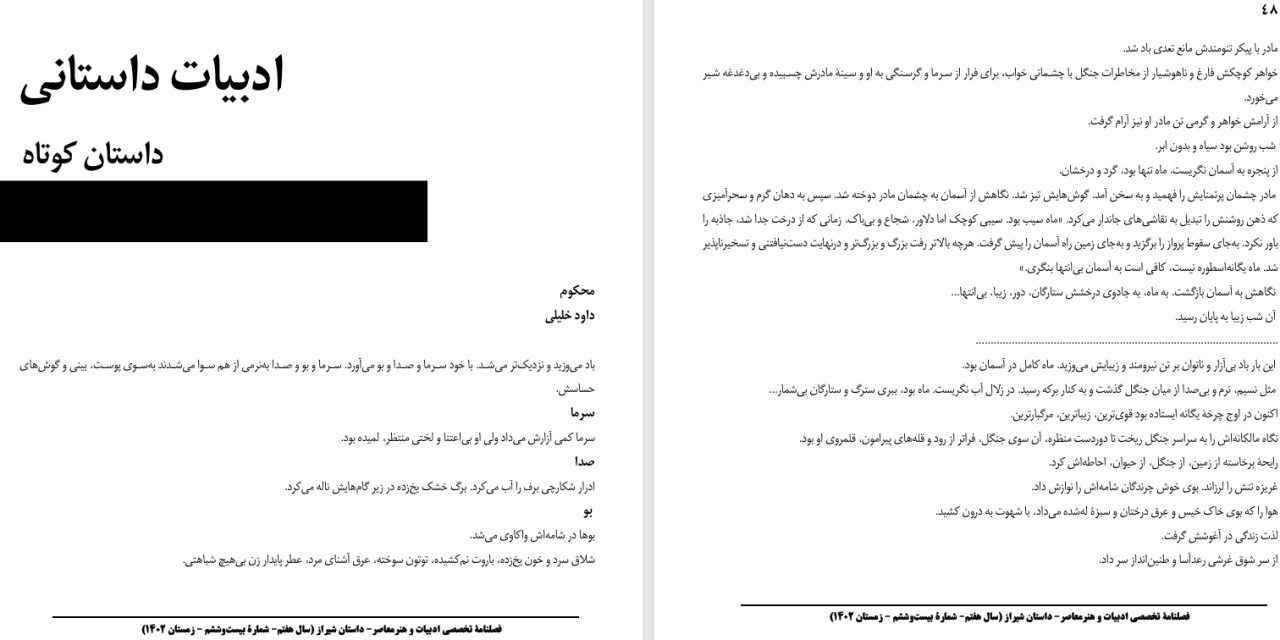 محکوم- داود خلیلی