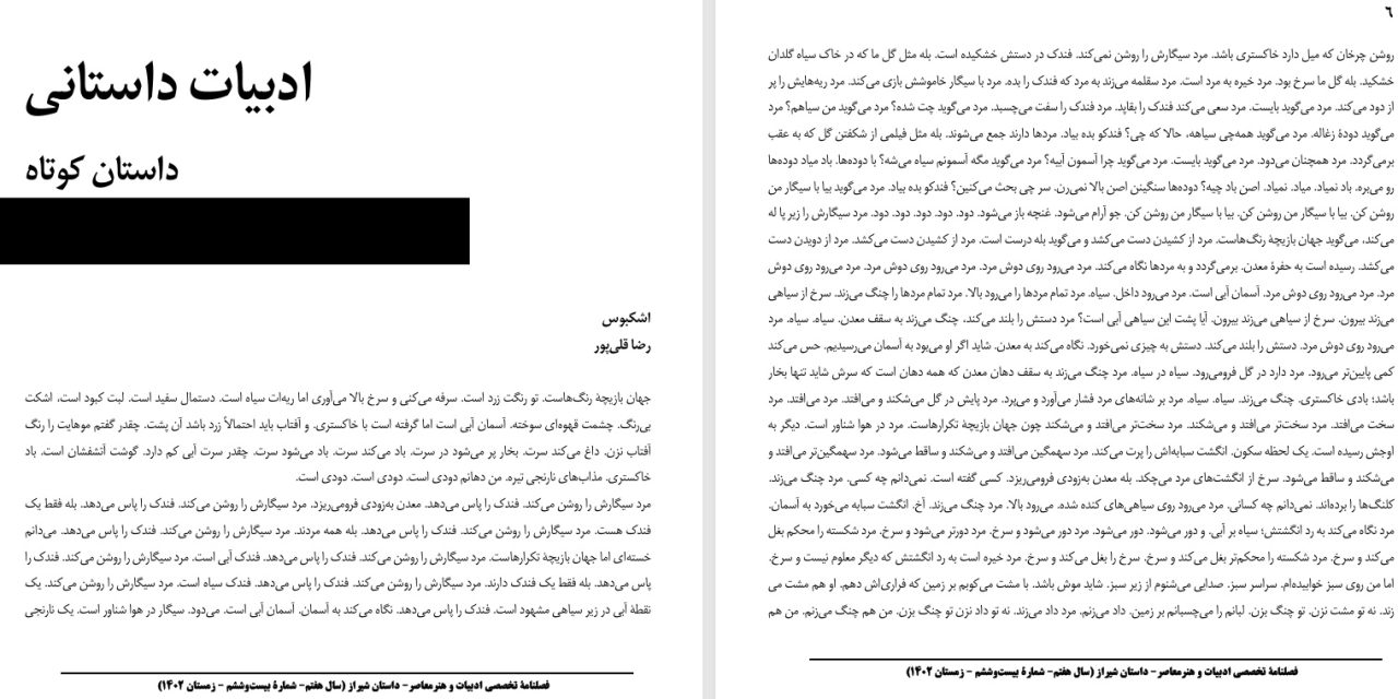 اشکبوس-رضا قلی‌​پور