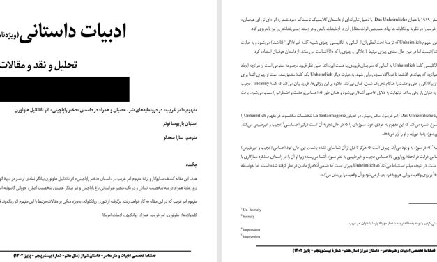 مفهوم «امر غریب» در درونمایه‌های شر، عصیان و همزاد در داستان «دختر راپاچینی» اثر ناتانائیل هاوثورن-استبان باربوسا نونز-مترجم: سارا سعدلو