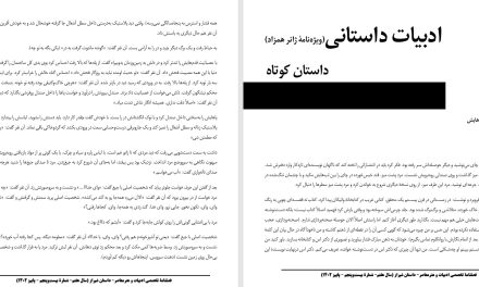 در باب همزاد و همزادهایش-سارا سعدلو
