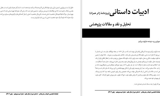 نگاهی به داستان «کاغذدیواری زرد» نوشته شارلوت پرکینز-سپیده رضایی