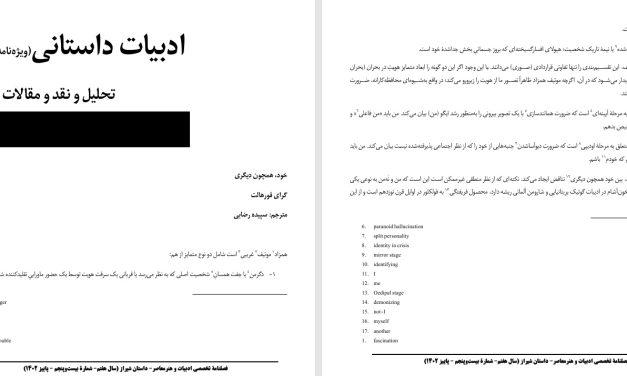 خود، همچون دیگری-گرای فورهالت-مترجم: سپیده رضایی