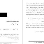 داستان وَمَا تَشَاءُونَ إِلَّا أَنْ يَشَاءَ اللَّهُ- علی‌رضا فارسی‌مدان
