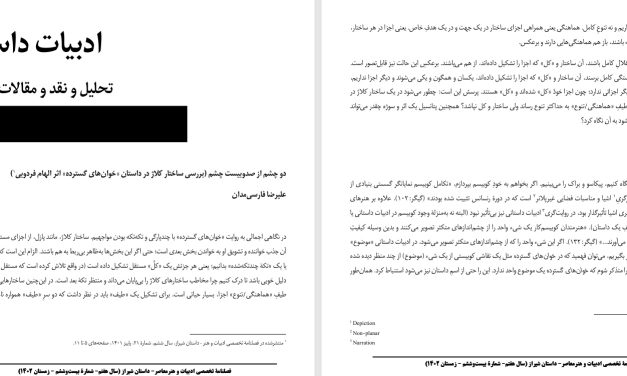 دو چشم از صدوبیست چشم (بررسی ساختار کلاژ در داستان «خوان‌های گسترده» اثر الهام فردویی- علیرضا فارسی‌مدان
