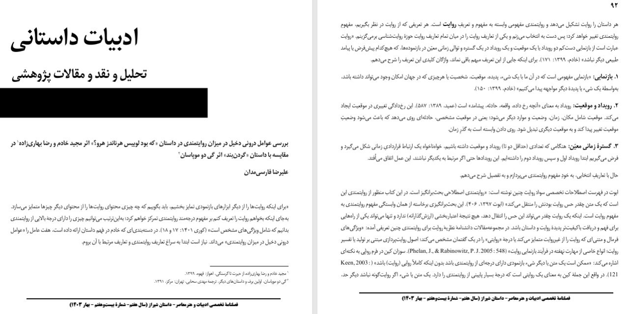 بررسی عوامل درونی دخیل در میزان روایتمندی در داستان «که بود لوییس هرناندز هرو؟» اثر مجید خادم و رضا بهاری‌زاده در مقایسه با داستان «گردن‌بند» اثر گی دو موپاسان- علیرضا فارسی‌مدان