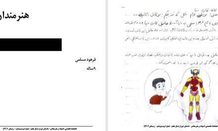 فرهود مسلمی- 9ساله