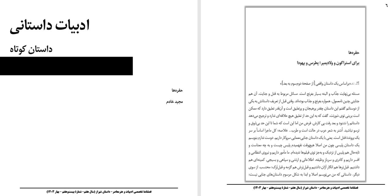 حفره‌ها- مجید خادم