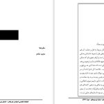حفره‌ها- مجید خادم