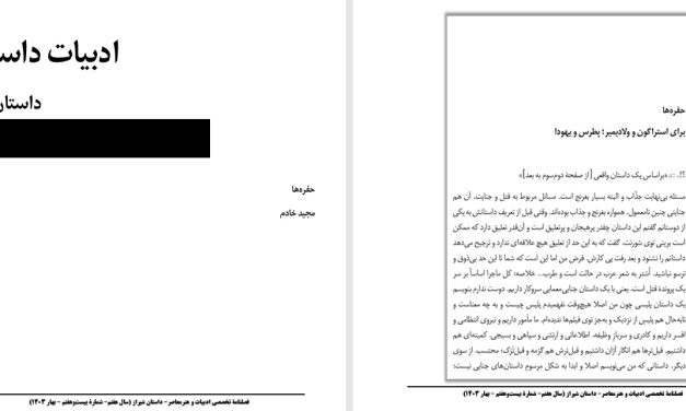 حفره‌ها- مجید خادم
