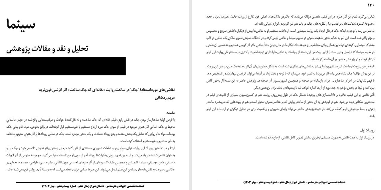 نقاشی‌های مورداستفادۀ “جک” در ساخت روایت «خانه‌ای که جک ساخت» اثر لارنس فون‌تریه- مریم رمضانی
