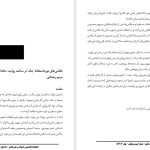 نقاشی‌های مورداستفادۀ “جک” در ساخت روایت «خانه‌ای که جک ساخت» اثر لارنس فون‌تریه- مریم رمضانی