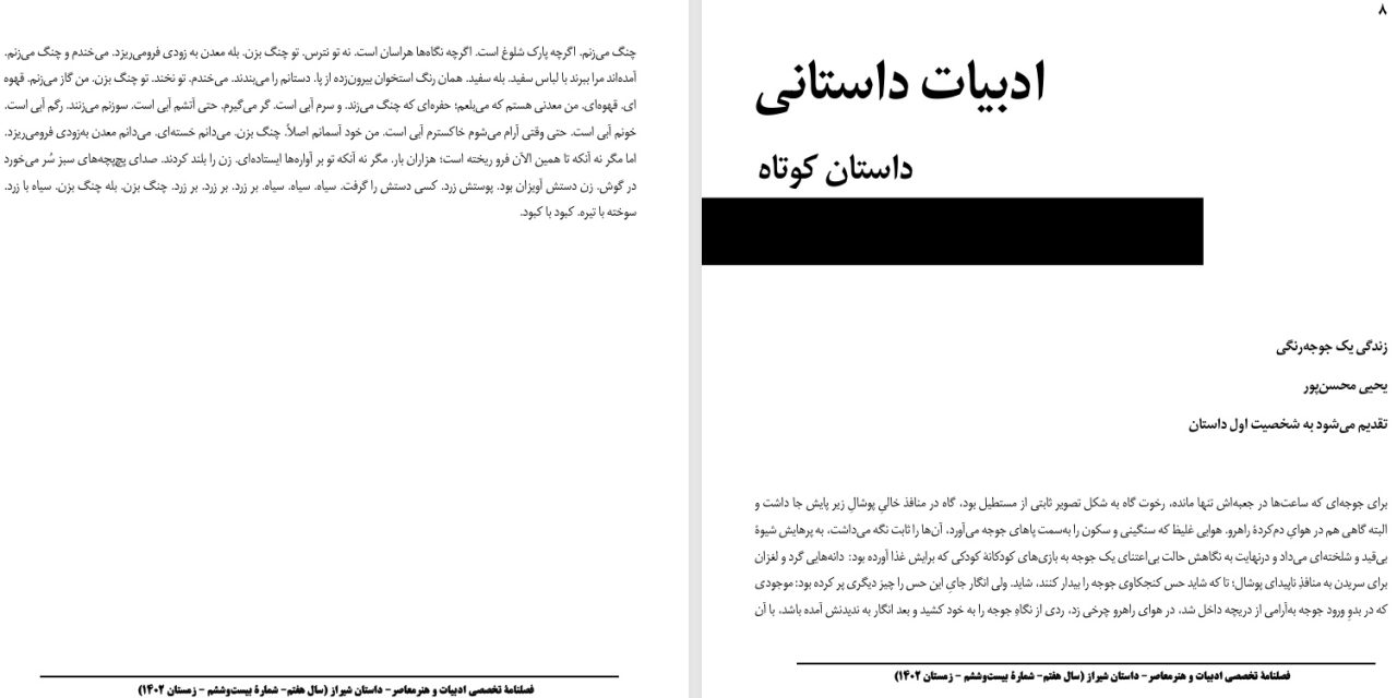 زندگی یک جوجه‌رنگی- یحیی محسن‌پور- تقدیم می‌شود به شخصیت اول داستان