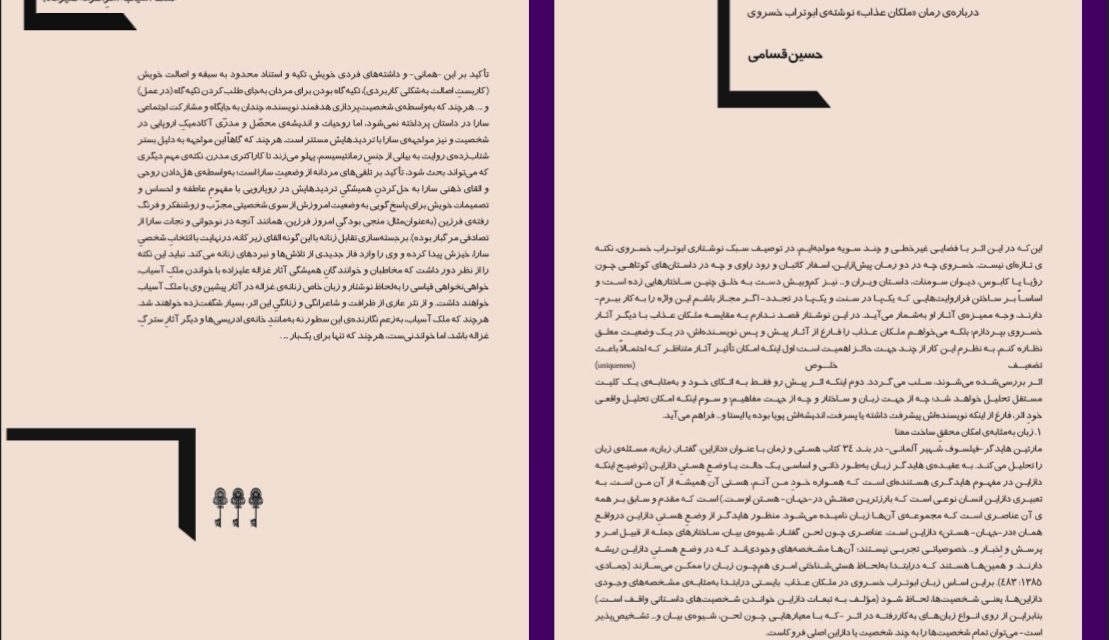 درباره‌ی رمان «ملکان عذاب» نوشته‌ی ابوتراب خسروی – حسین قسامی