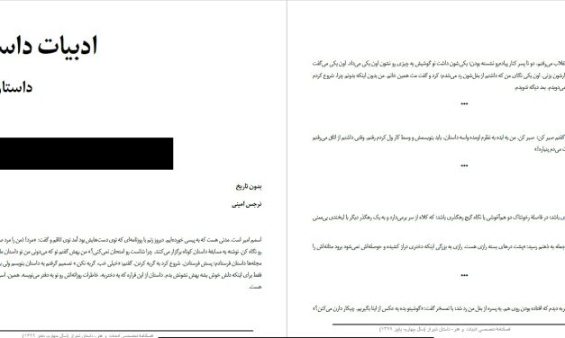 بدون تاریخ ـ نرجس امینی