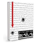 شمارۀ بیست‌وهفتم فصلنامۀ تخصصی ادبیات و هنر معاصر “داستان شیراز” (بهار 1403) منتشر شد.