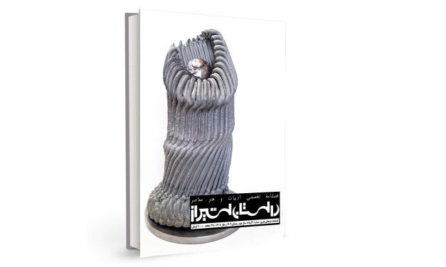 شمارۀ سی‌وچهارم و سی‌وپنجم فصلنامۀ تخصصی ادبیات و هنر معاصر “داستان شیراز” (زمستان 1404 و بهار 1405) منتشر شد.