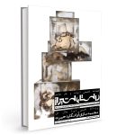 شمارۀ سی‌وسوم فصلنامۀ تخصصی ادبیات و هنر معاصر “داستان شیراز” (پاییز 1404) منتشر شد.