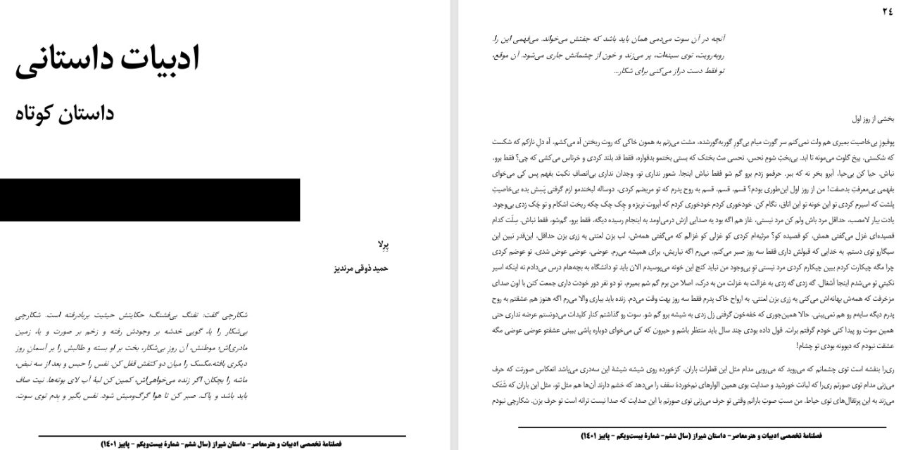 پِرِلا-حمید ذوقی مرندیز