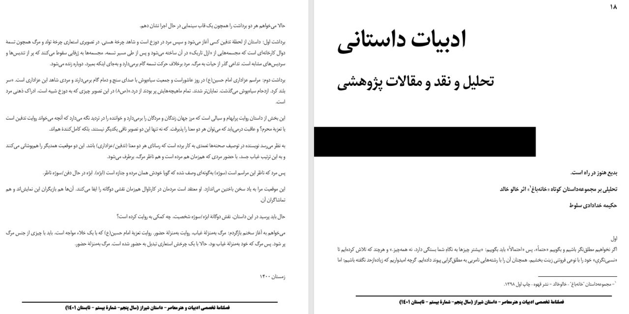 بدیع هنوز در راه است.تحلیلی بر مجموعه‌داستان کوتاه «خانه‌باغ» اثر خالو خالد-حکیمه خدادادی سلوط