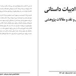 آدم‌هایی به نام «پتر کین» – بازخوانی رمان «کیفر آتش»-خالو خالد
