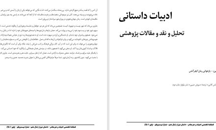 آدم‌هایی به نام «پتر کین» – بازخوانی رمان «کیفر آتش»-خالو خالد