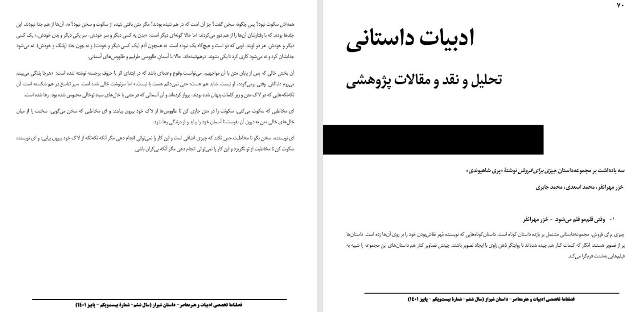 سه یادداشت بر مجموعه‌داستان چیزی برای فروش نوشتۀ «پری شاهیوندی»- خزر مهرانفر، محمد اسعدی، محمد جابری