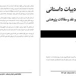 سه یادداشت بر مجموعه‌داستان چیزی برای فروش نوشتۀ «پری شاهیوندی»- خزر مهرانفر، محمد اسعدی، محمد جابری