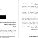 آسمان طاووسی و طاووس‌های آسمانی:متن دو است. متن هیچ‌گاه یک نبوده است.-گذرانی در داستان «پلنگش» از پری شاهیوندی-رضا قلی‌پور