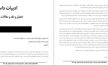 آسمان طاووسی و طاووس‌های آسمانی:متن دو است. متن هیچ‌گاه یک نبوده است.-گذرانی در داستان «پلنگش» از پری شاهیوندی-رضا قلی‌پور