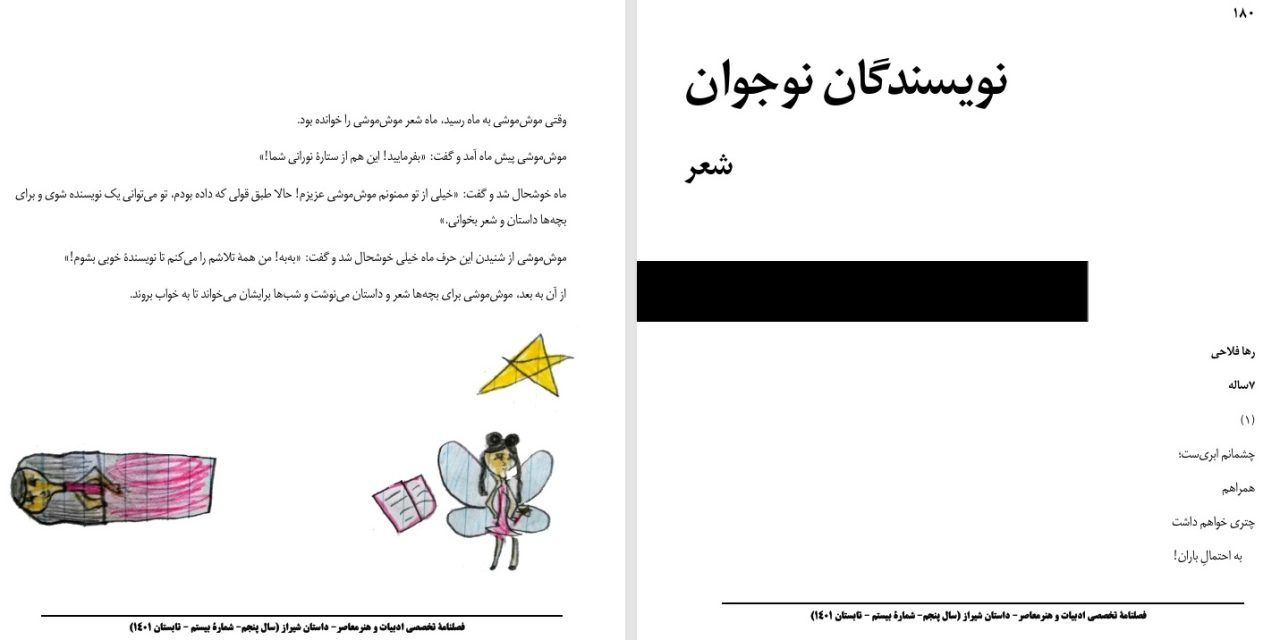 رها فلاحی-7ساله