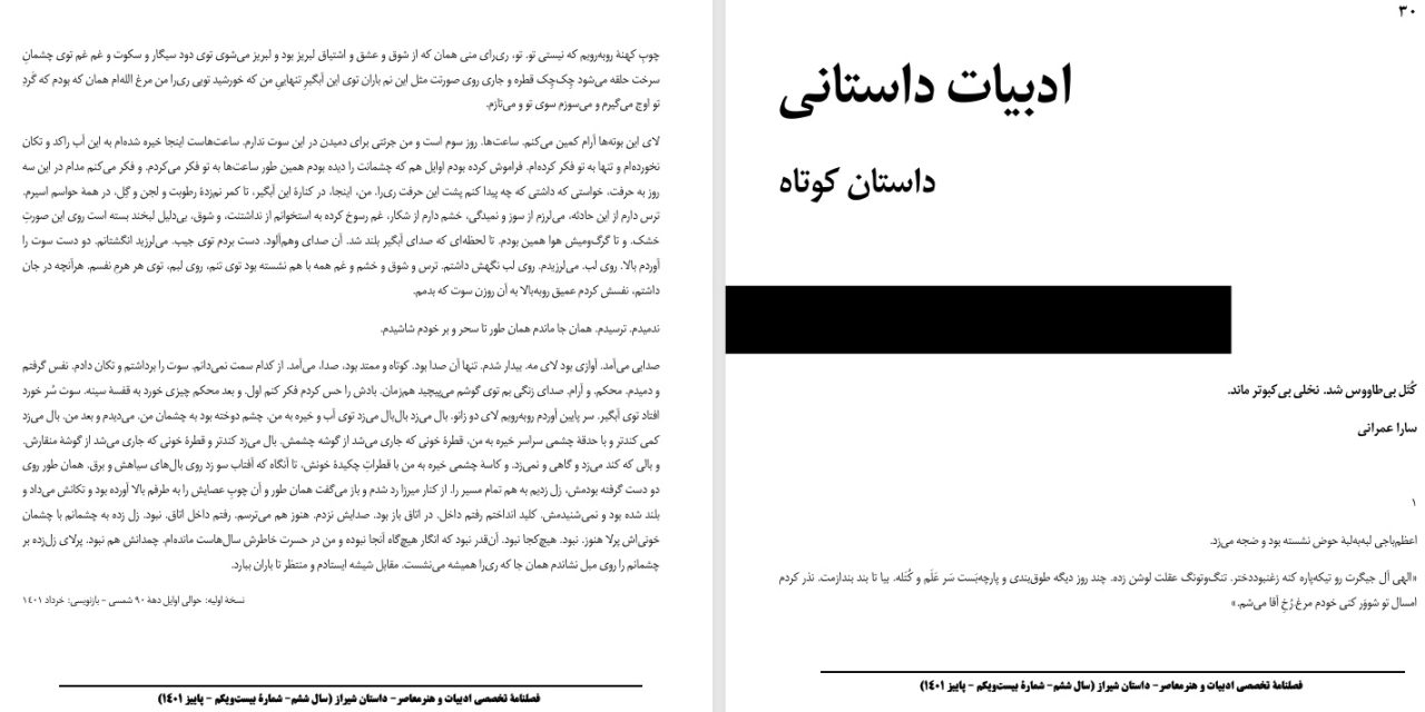 کُتَل بی‌طاووس شد. نخلی بی‌‌کبوتر ماند.-ساراعمرانی